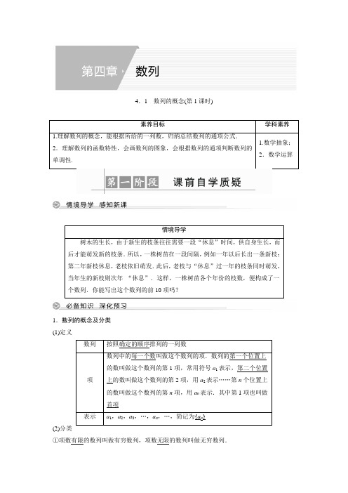 【高中数学】第4章 4.1 数列的概念(第1课时)