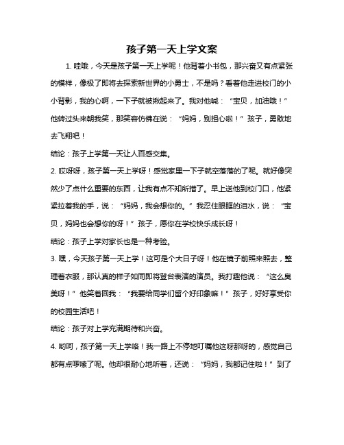 孩子第一天上学文案