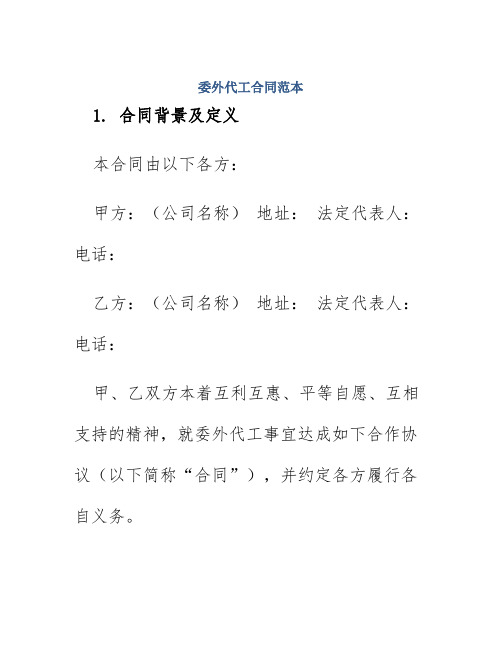 委外代工合同范本