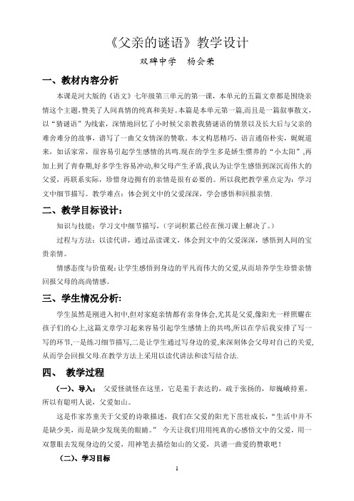 七年级语文《父亲的谜语》教案