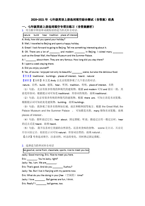 2020-2021年 七年级英语上册选词填空综合测试(含答案)经典
