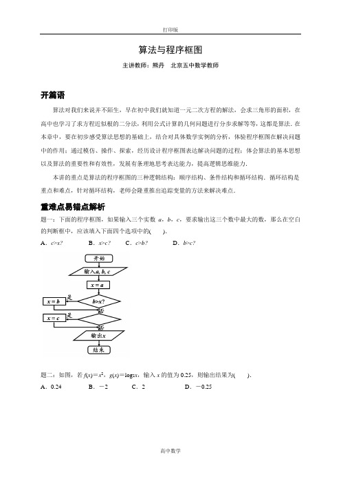 人教新课标版数学高一-必修3专题讲义(含答案) 算法与程序框图