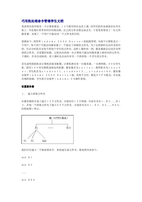 巧用批处理命令管理学生文档