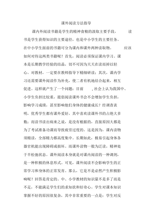 课外阅读方法指导学习课件.doc