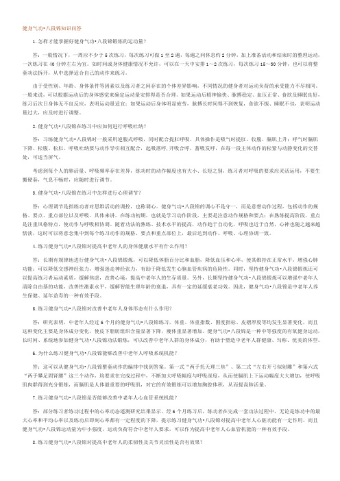 健身气功