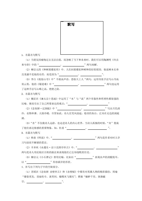 专题03  默写-2023年高考语文一轮复习专题训练(原卷版)