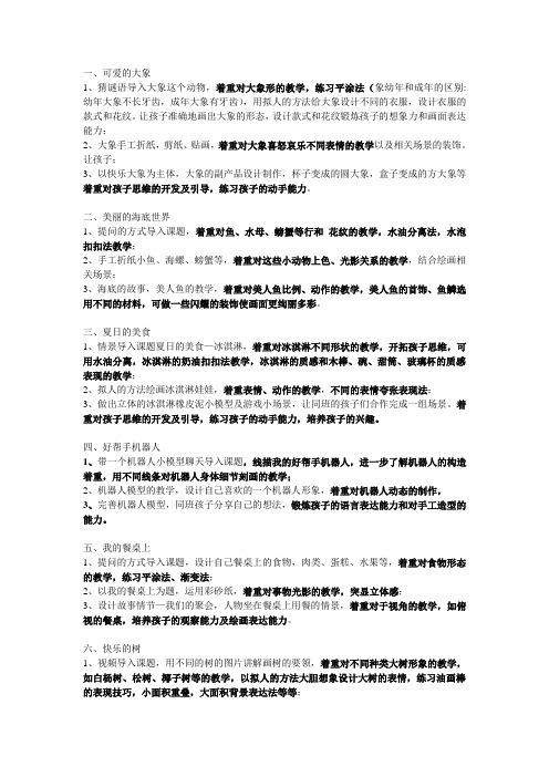 6-9岁 儿童绘画创想主题 美术