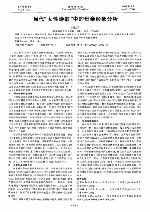 当代“女性诗歌”中的母亲形象分析