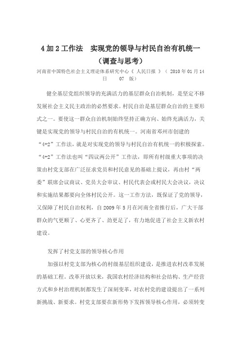 4加2工作法