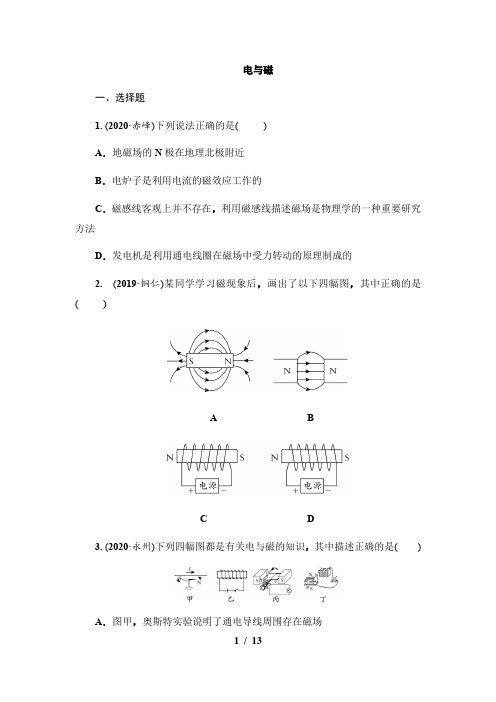 2021年人教版物理中考第一轮专题训练专题      电与磁