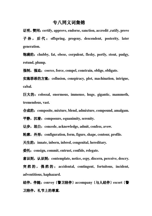 专八同义词集锦