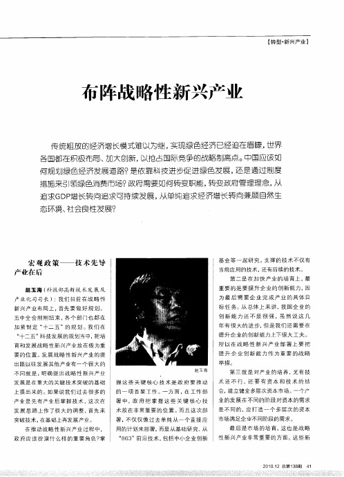 布阵战略性新兴产业