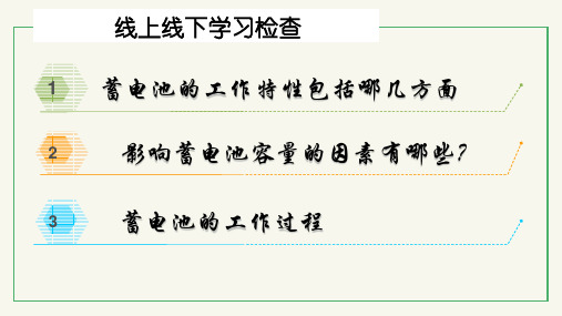汽车电器设备第3次课——蓄电池3