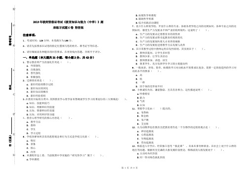2019年教师资格证考试《教育知识与能力(中学)》题库练习试题C卷 附答案