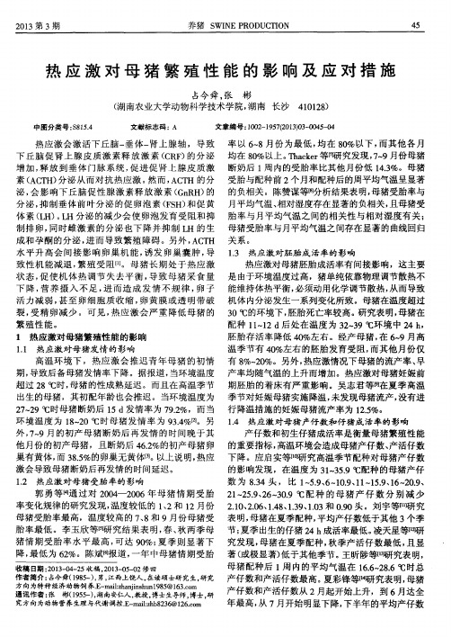热应激对母猪繁殖性能的影响及应对措施