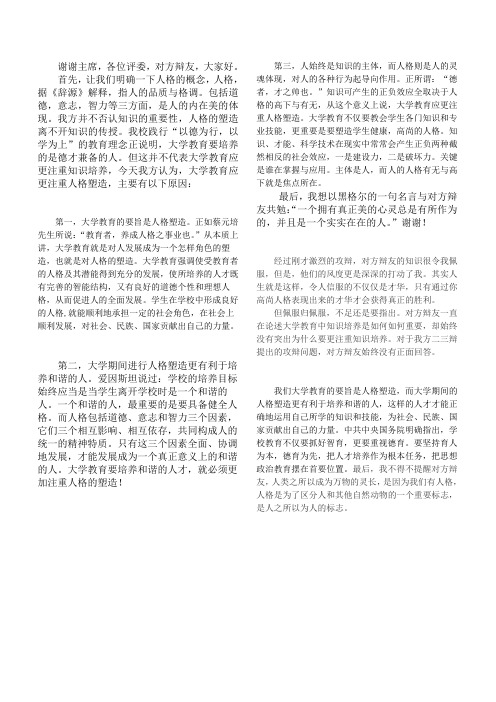 大学教育应该更注重人格塑造一辩稿(最终)