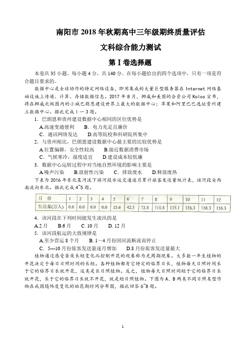 (完整word版)南阳市2018-2019学年秋期高三地理期末(附答案)