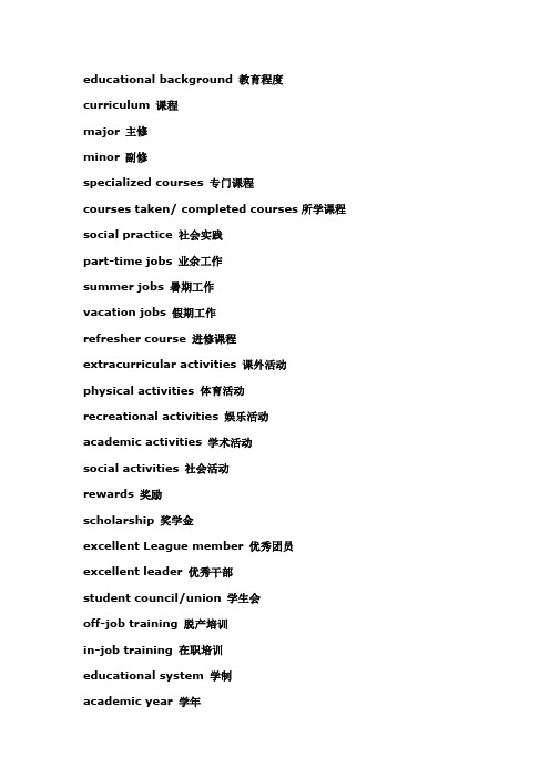 教育词汇