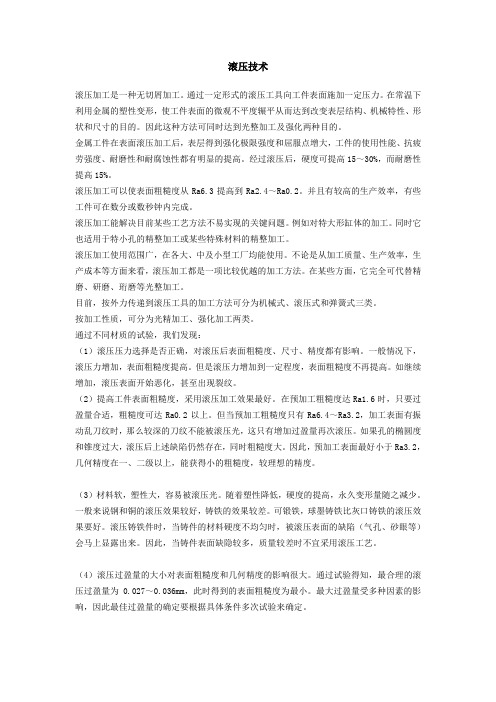 刀具滚压技术