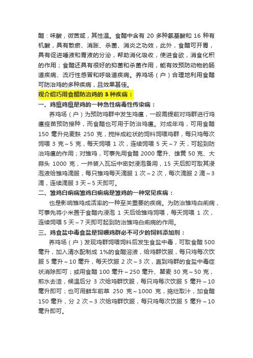 家禽养殖巧用食醋解决大问题
