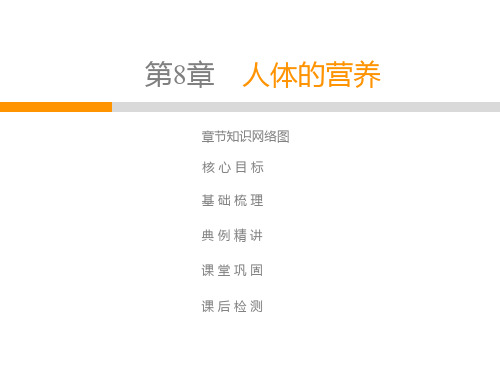 2020春北师大版七年级生物下册教学课件：第4单元  第8章  第1节 人类的食物(共60张PPT)