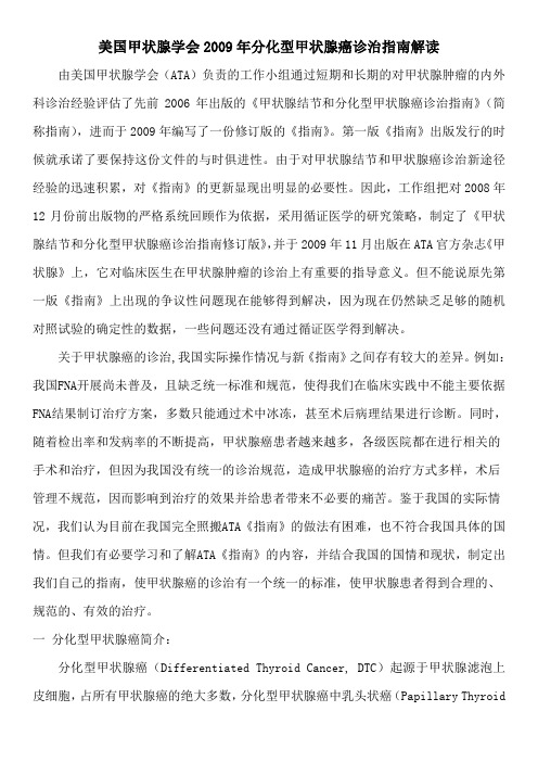 ATA诊治指南解读
