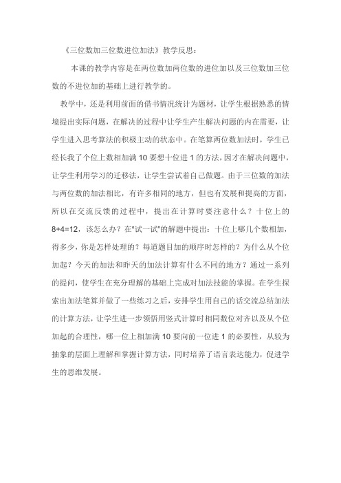 三位数加三位数进位加法