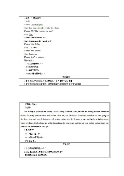 初中英语教师资格证面试试讲真题(截图版)