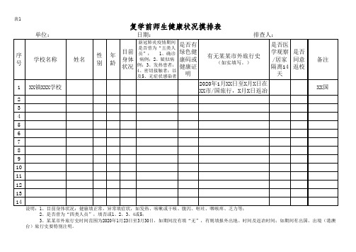 师生健康摸排表