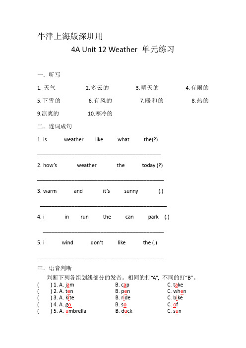 四年级英语上册unit12 Weather 练习牛津上海版