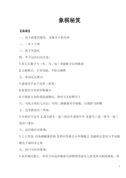 象棋秘笈总论