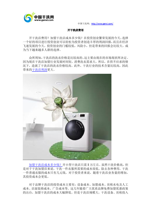 开干洗店费用