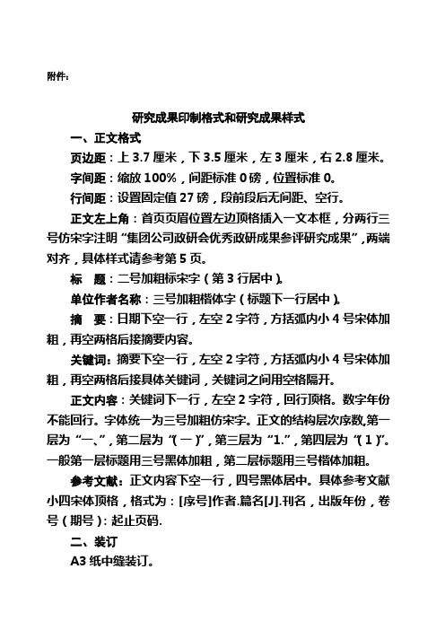 集团公司政研论文格式