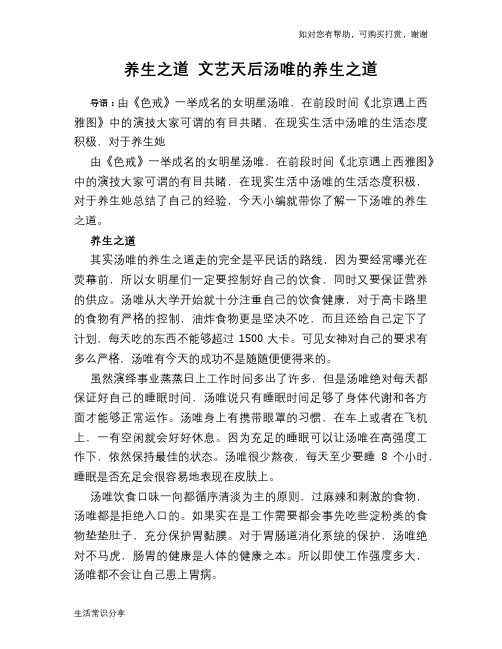 养生之道 文艺天后汤唯的养生之道