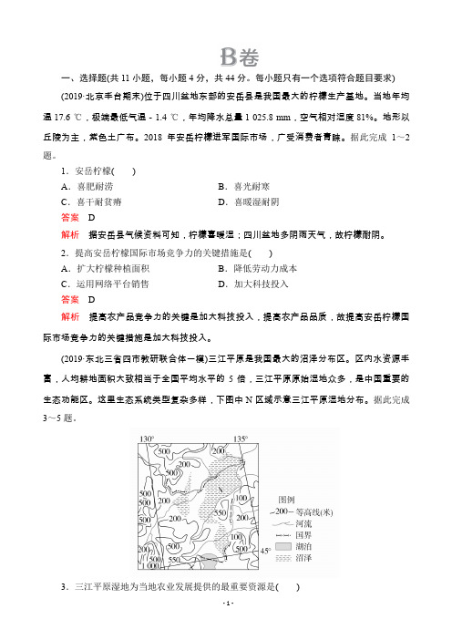 2020届高考地理大二轮刷题首选卷：第一篇 专题十三 区域经济发展 (B卷)(通用版)