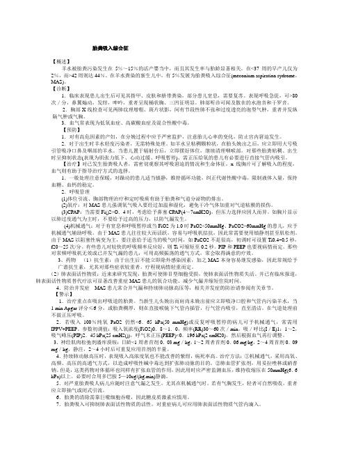 胎粪吸入综合征