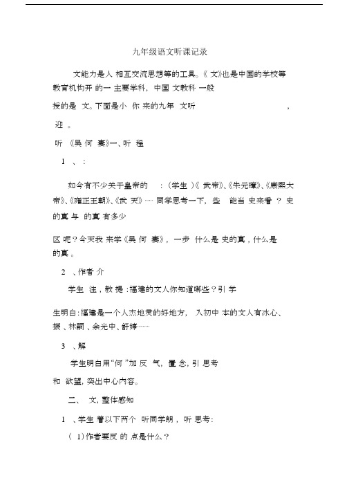 最新九年级语文听课记录.docx