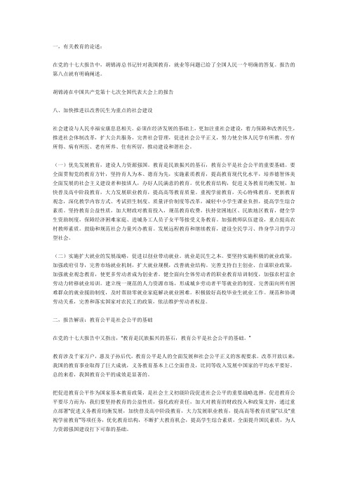 十七大关于教育的报告