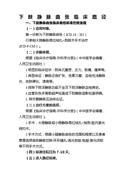 下肢静脉曲张临床路径
