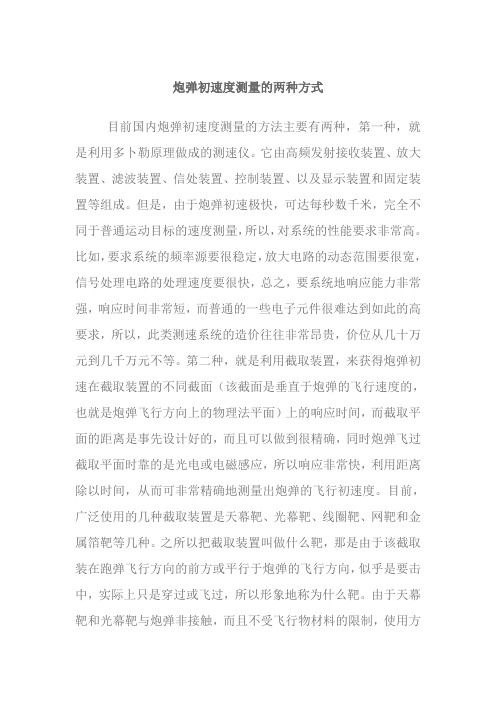 弹丸测速