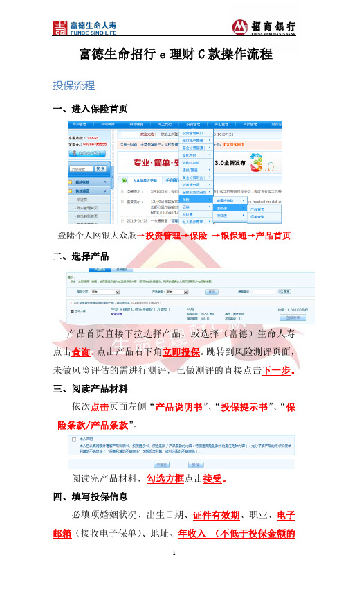 招行网银操作流程