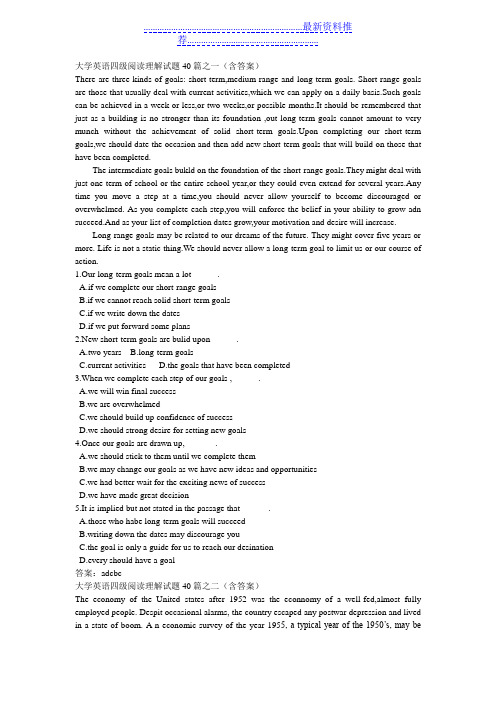 大学英语四级阅读理解试题40篇(含答案)