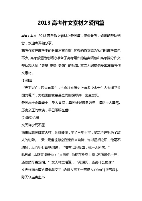 2013高考作文素材之爱国篇