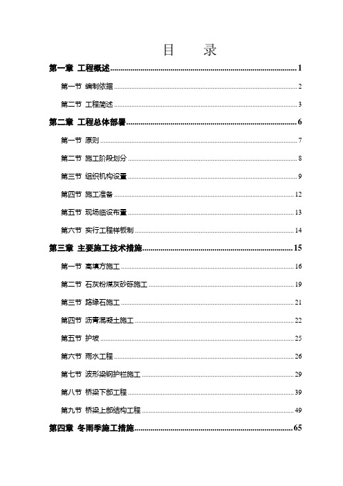 2019年北京市公路一环(北苑路——京密路段)道路工程施工组织设计.doc