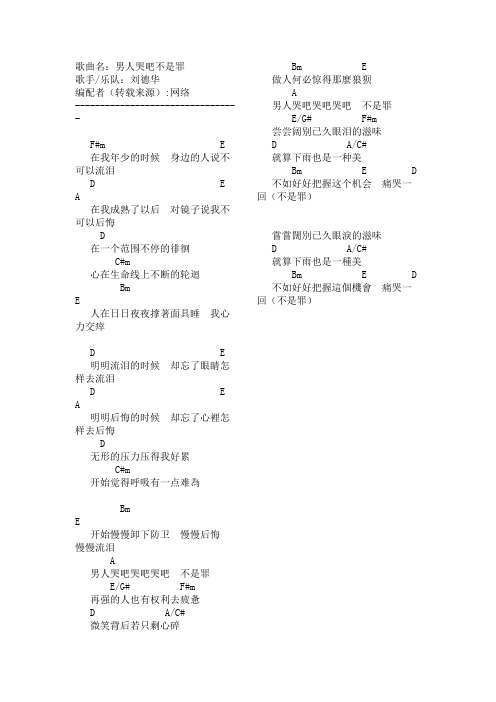 男人哭吧不是罪-刘德华