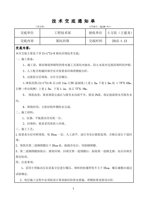 桥涵过渡段回填技术交底