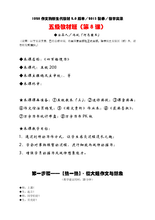五级2013年秋季五级208教学实录
