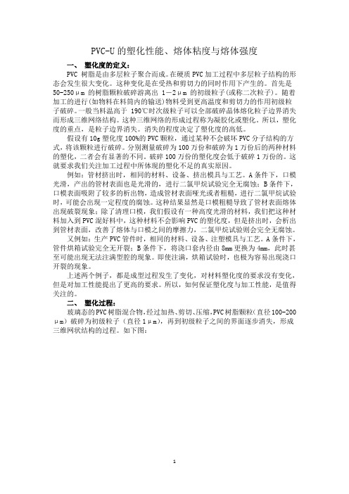 PVC塑化、黏度、流动性