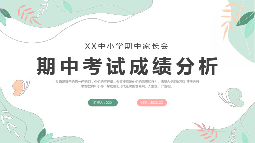 期中考试成绩分析家长会PPT