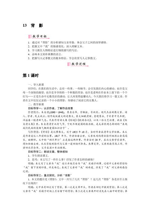 2022年部编版语文《背影》精品教案